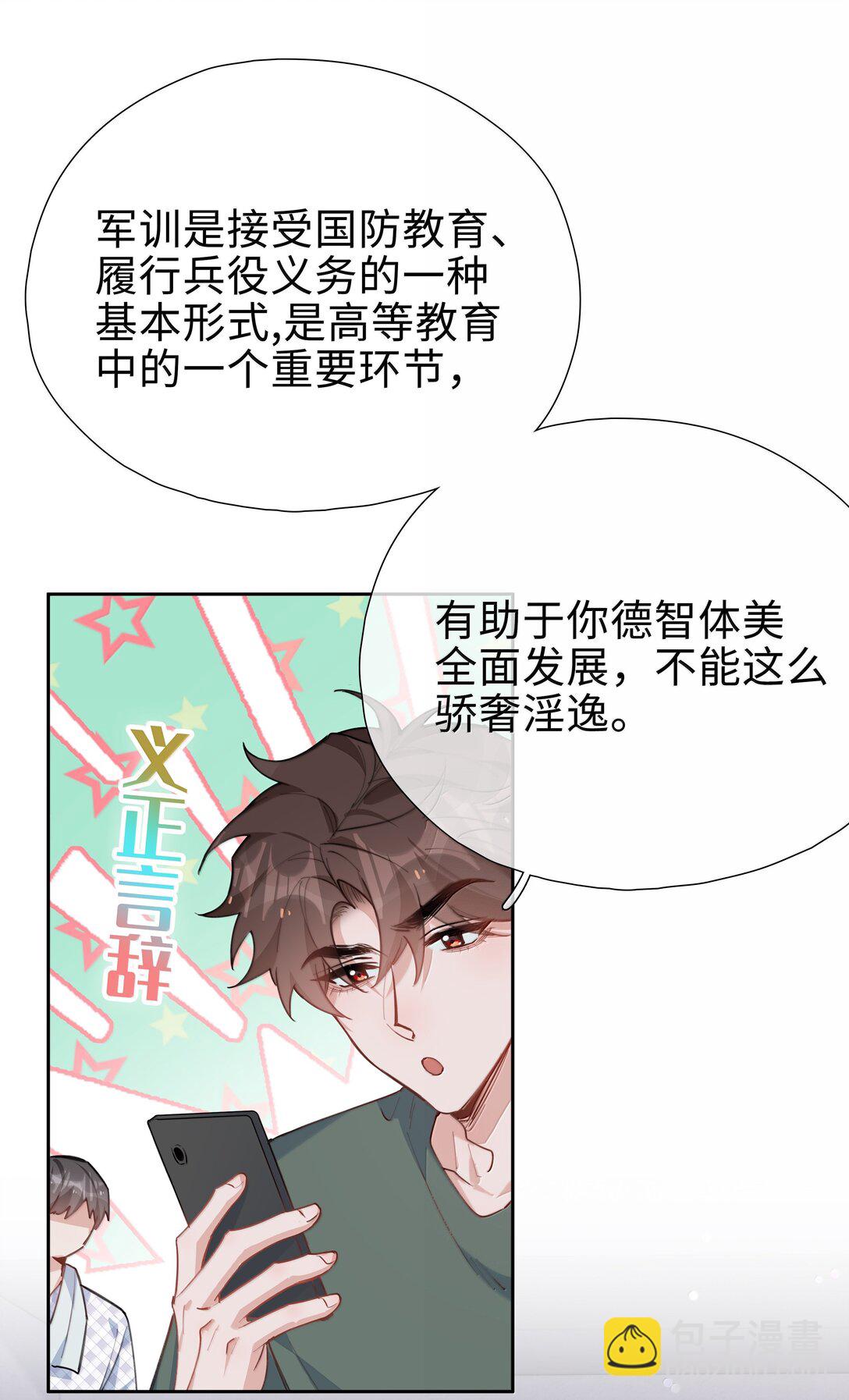 第116话 给一个奖励的亲亲吧-第116话