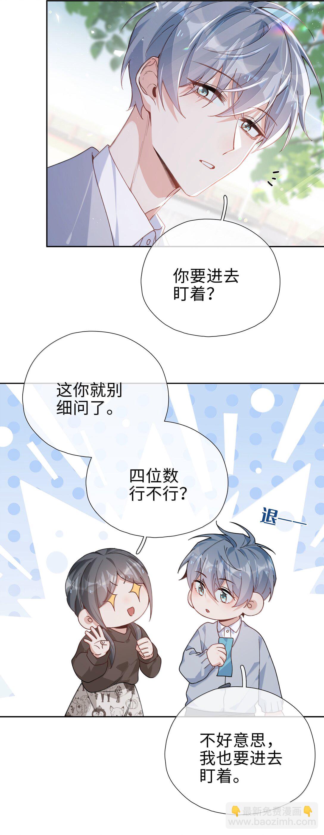 第118话 家长来查岗了-第118话