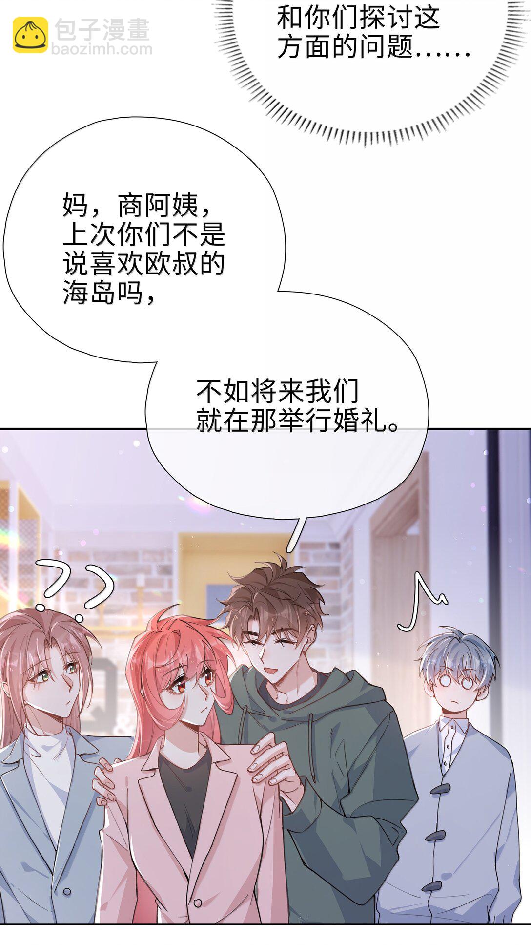 第120话 我们打算结婚-第120话