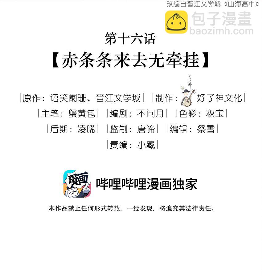 016 赤条条来去无牵挂-第16话