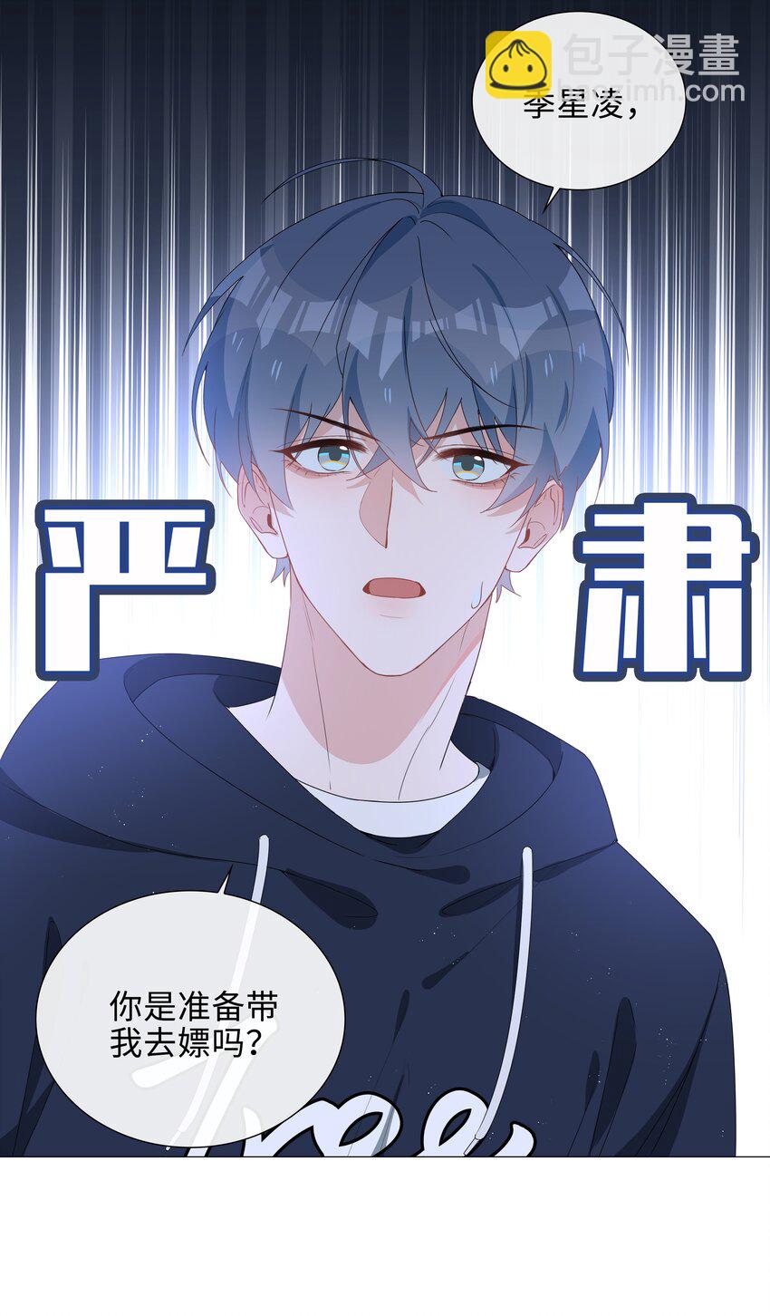 028 你是准备带我嫖吗？-第28话