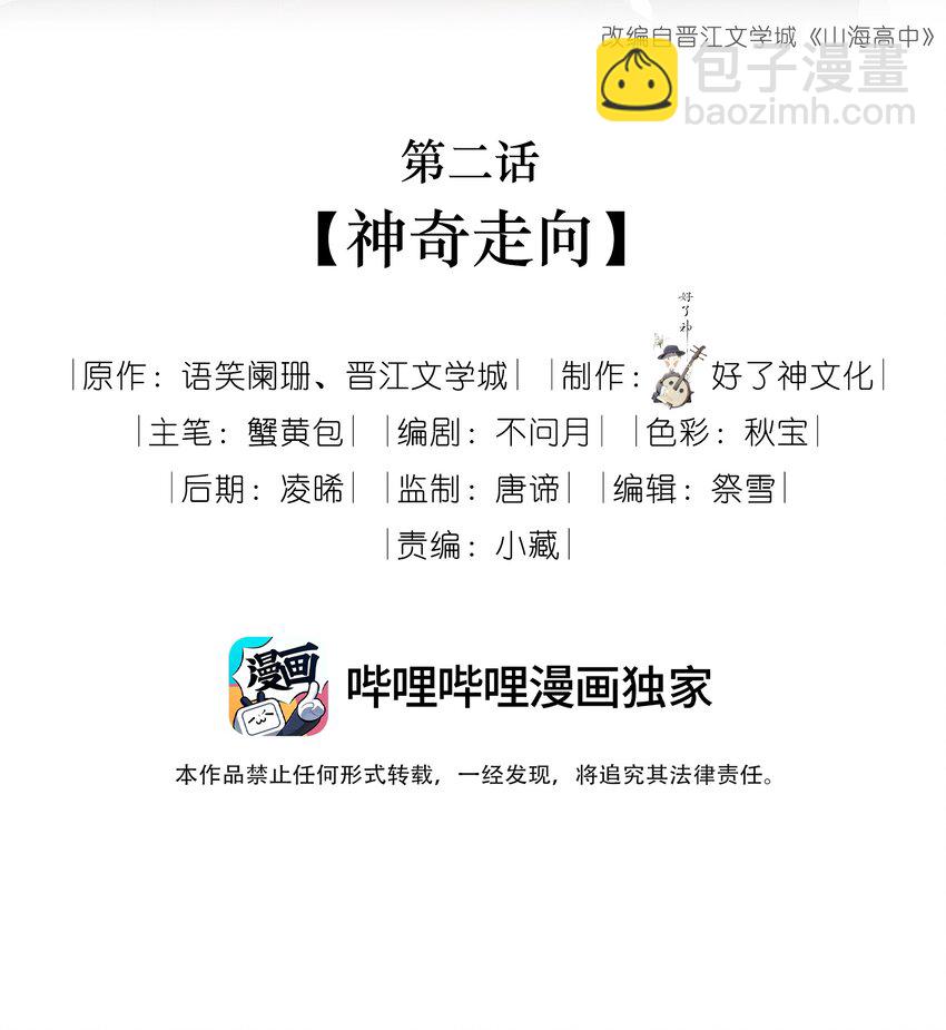 002 神奇走向(1/2)-第2话