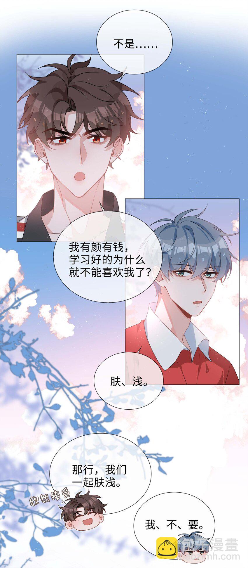 036 你喜欢什么类型的？-第36话