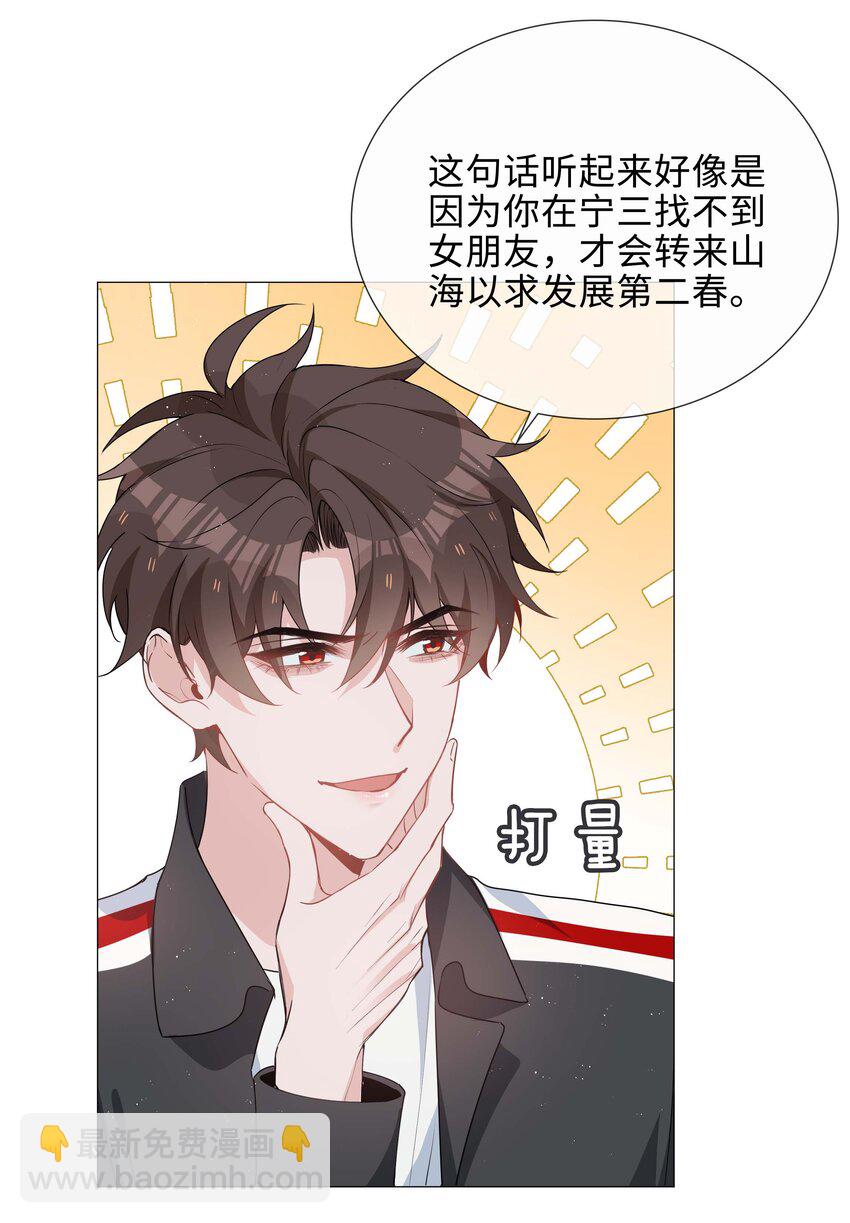 036 你喜欢什么类型的？-第36话