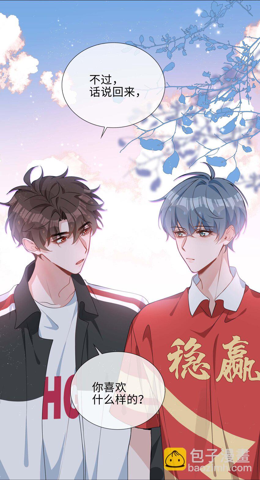 036 你喜欢什么类型的？-第36话