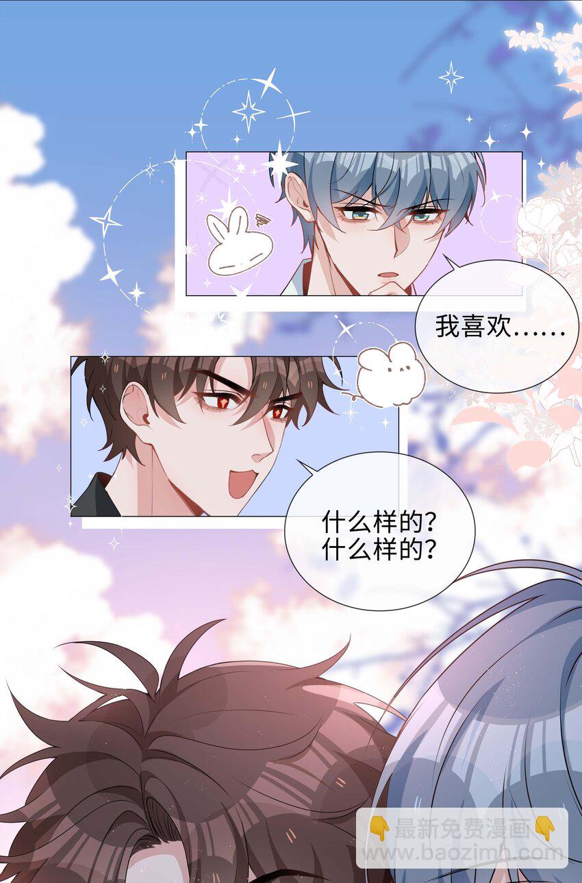 036 你喜欢什么类型的？-第36话