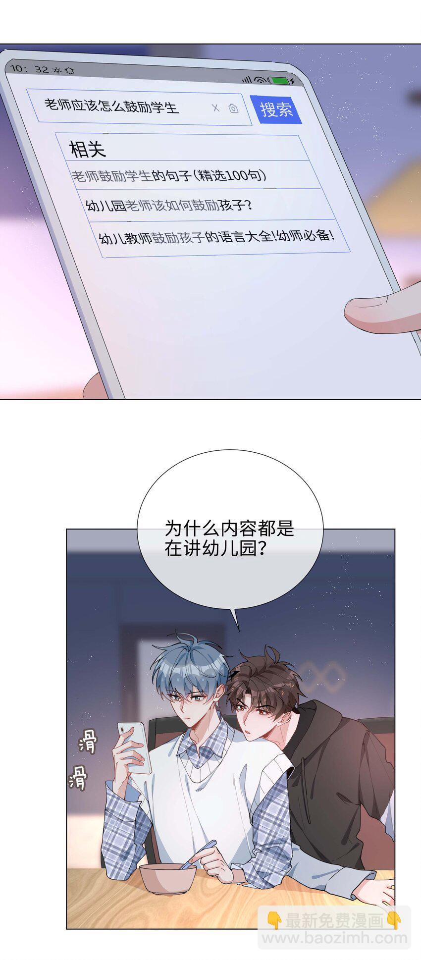 038 夫夫本是同林鸟-第38话