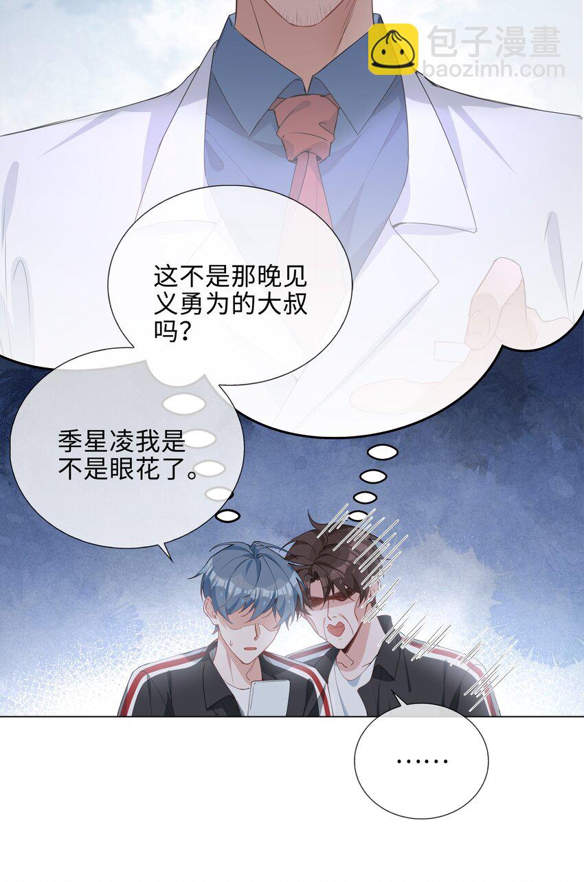 038 夫夫本是同林鸟-第38话