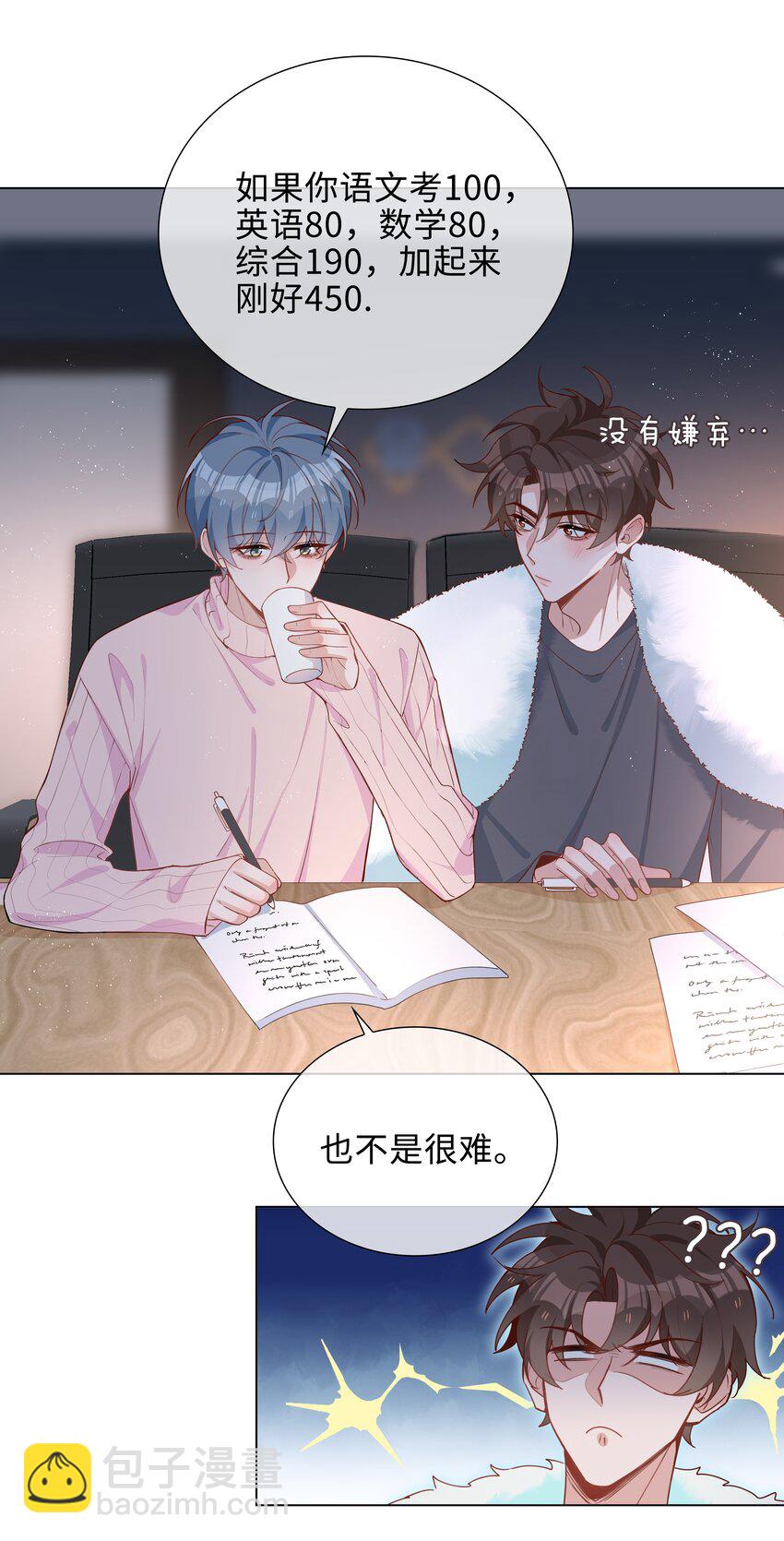 044 怦然心动-第44话