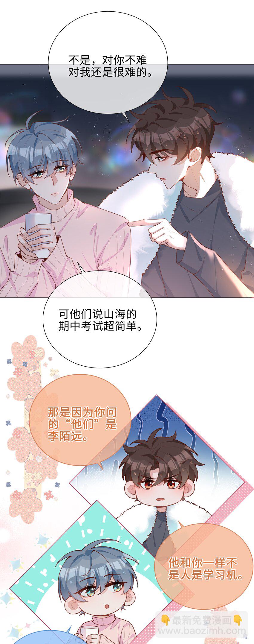 044 怦然心动-第44话