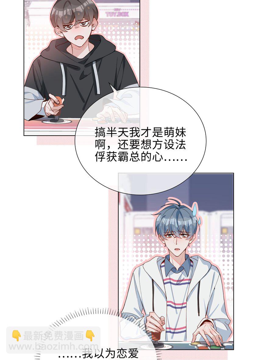 046 约会大行动-第46话