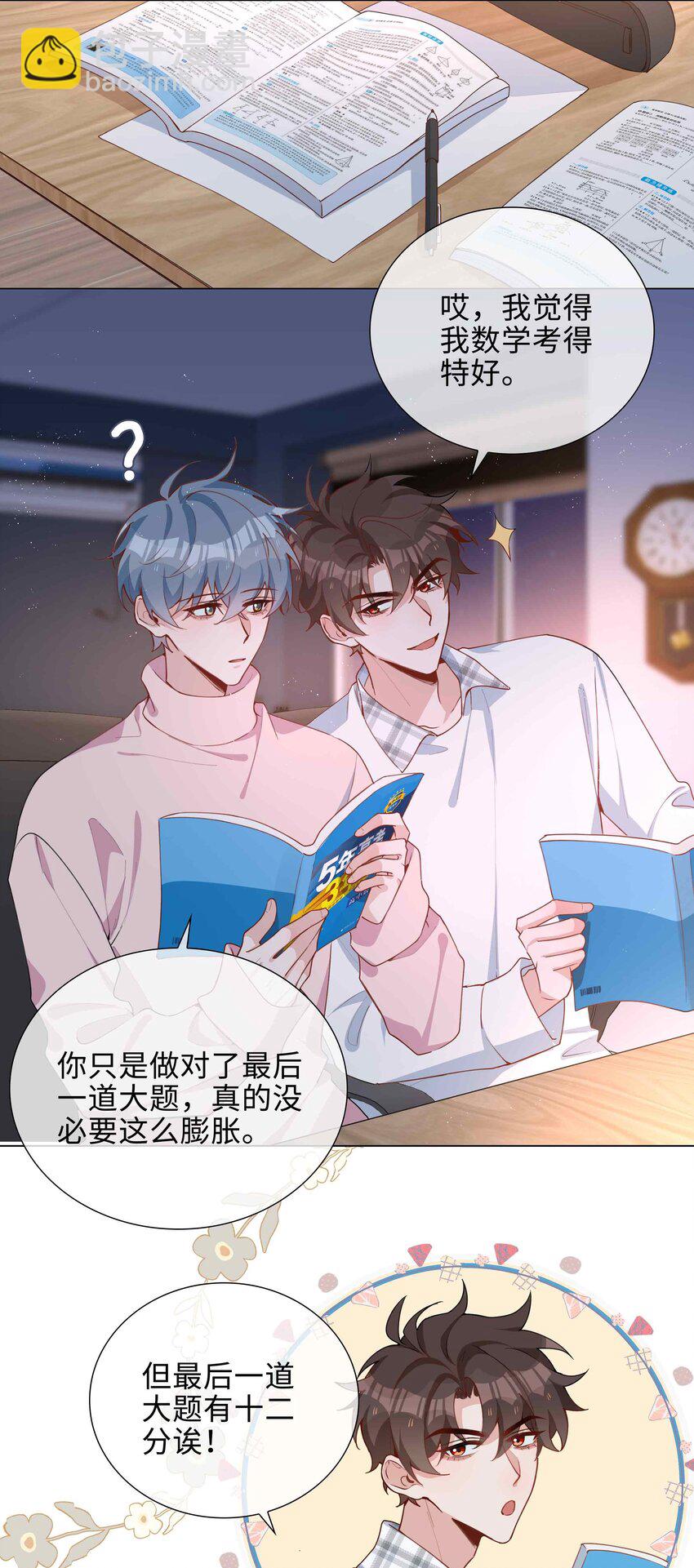 046 约会大行动-第46话