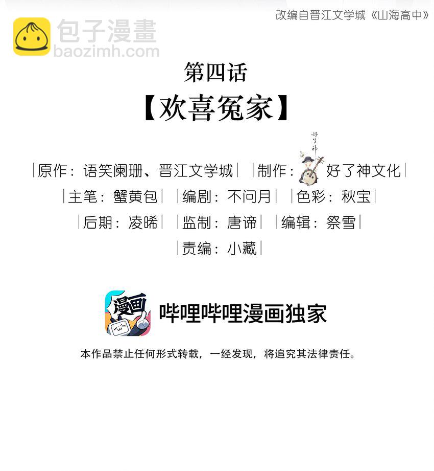 004 欢喜冤家(1/2)-第4话