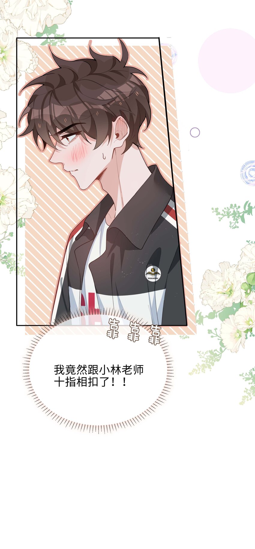 054 你有情敌了哟-第54话