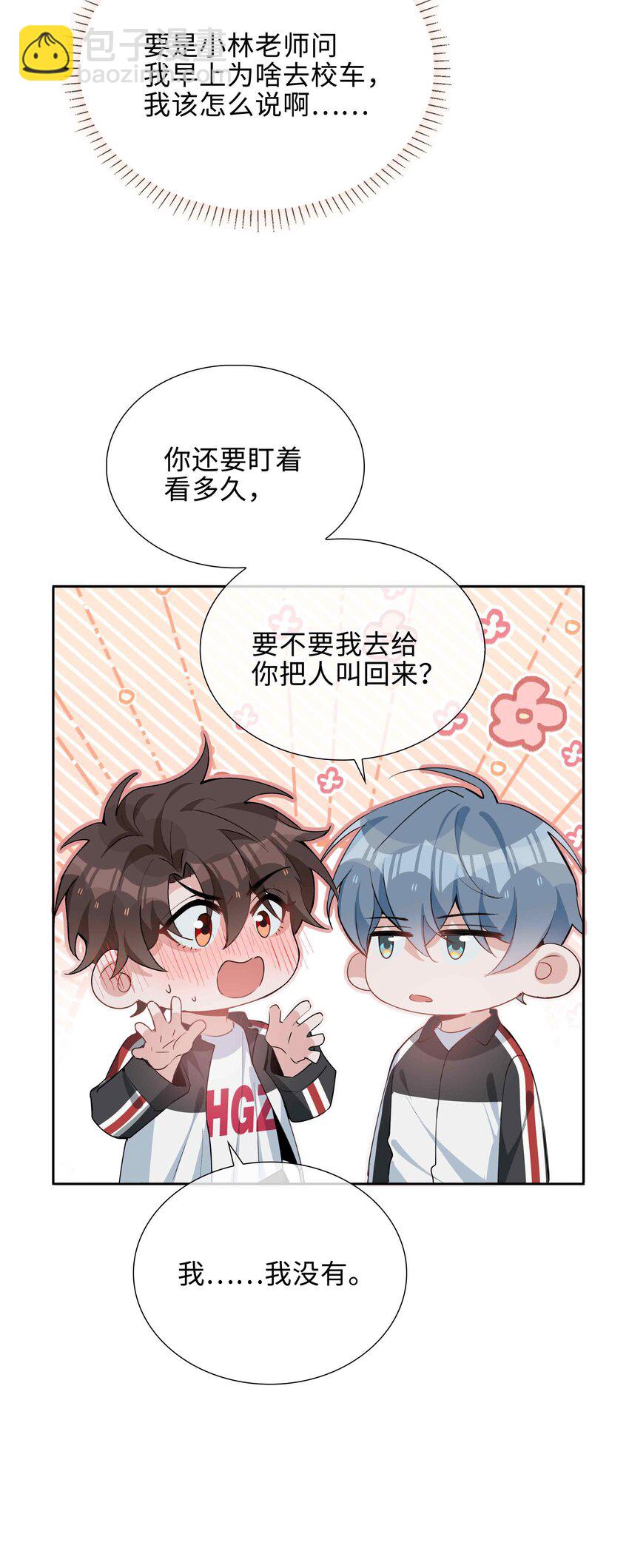 054 你有情敌了哟-第54话