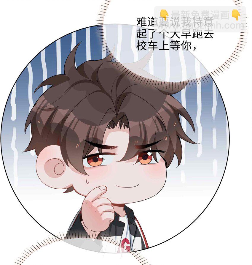 054 你有情敌了哟-第54话