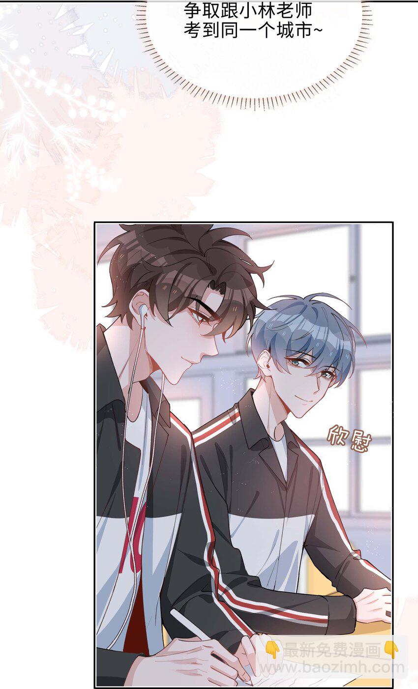 054 你有情敌了哟-第54话