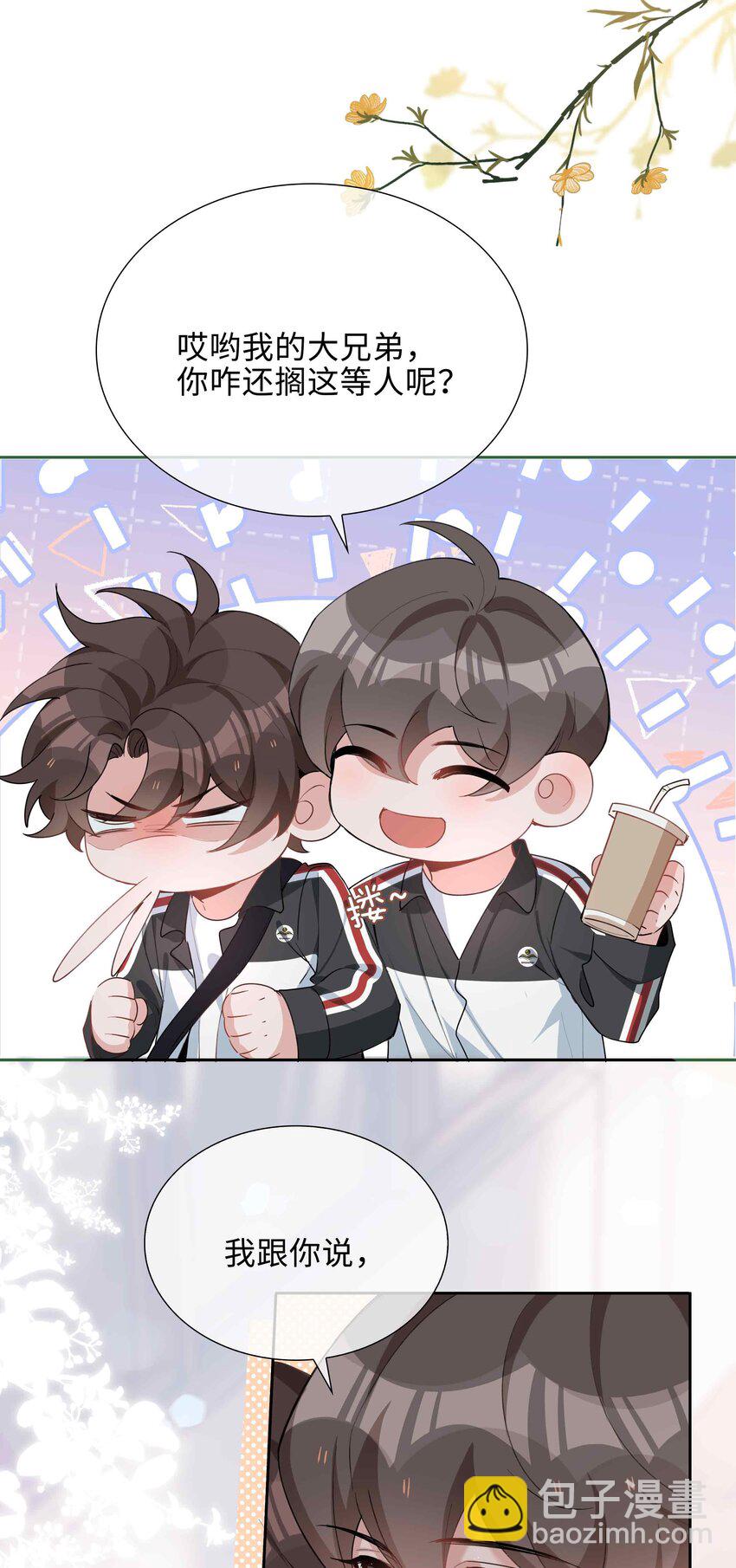 054 你有情敌了哟-第54话