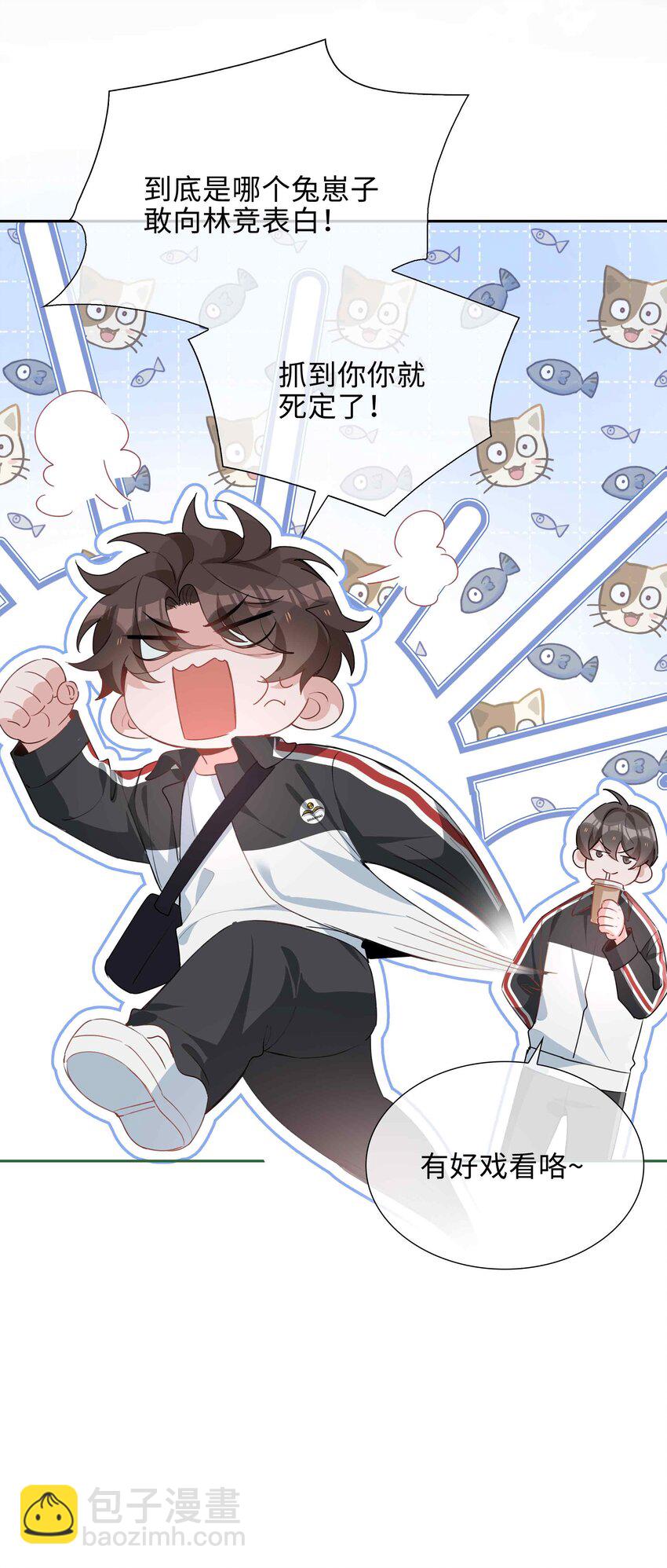 054 你有情敌了哟-第54话