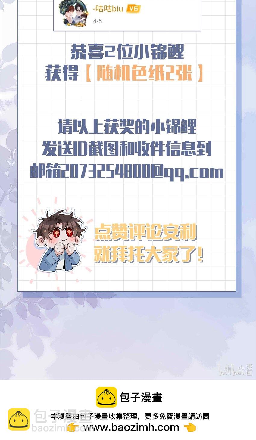 054 你有情敌了哟-第54话