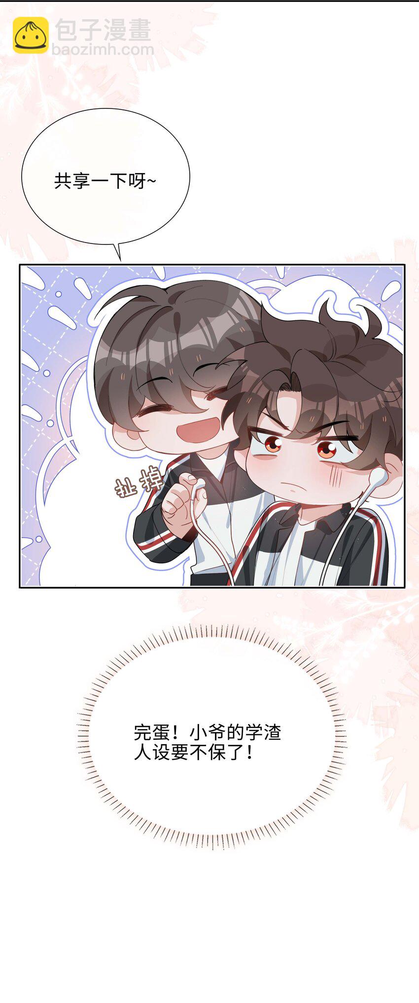 054 你有情敌了哟-第54话