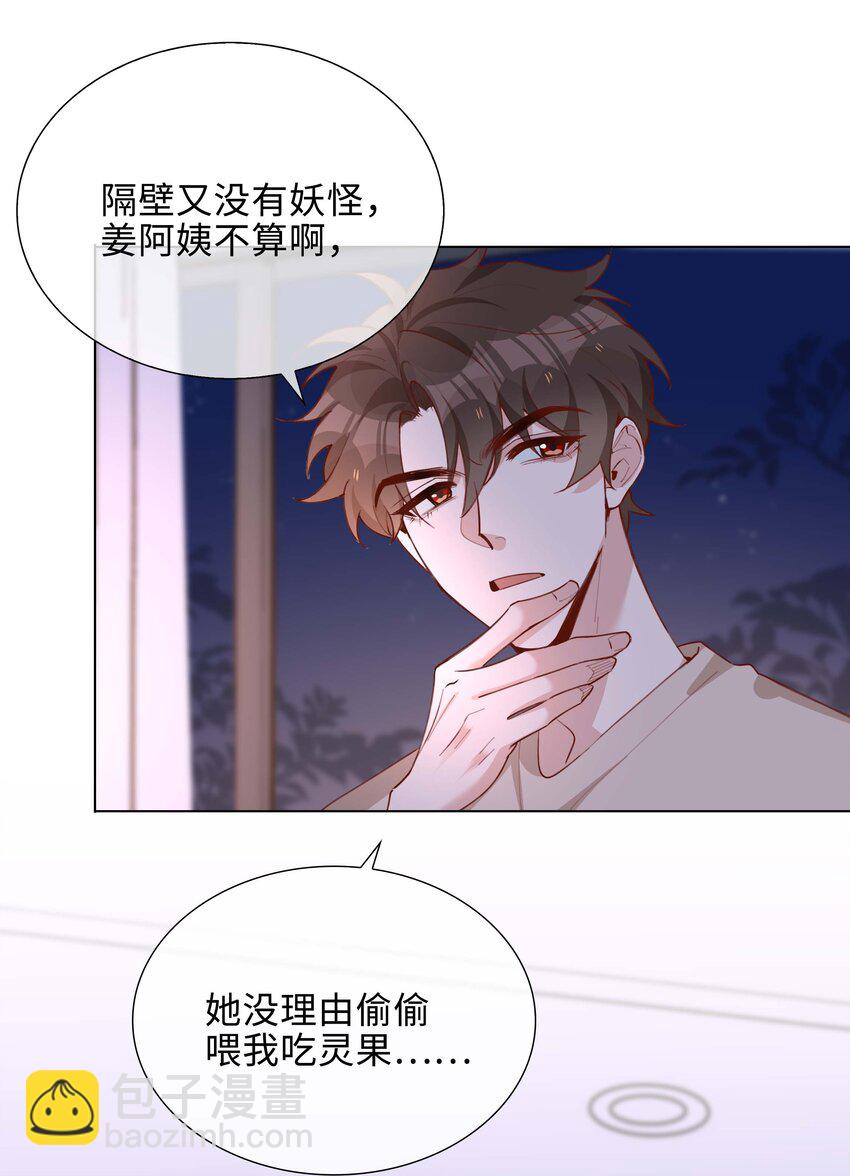 058 变出尾巴了！(1/2)-第58话