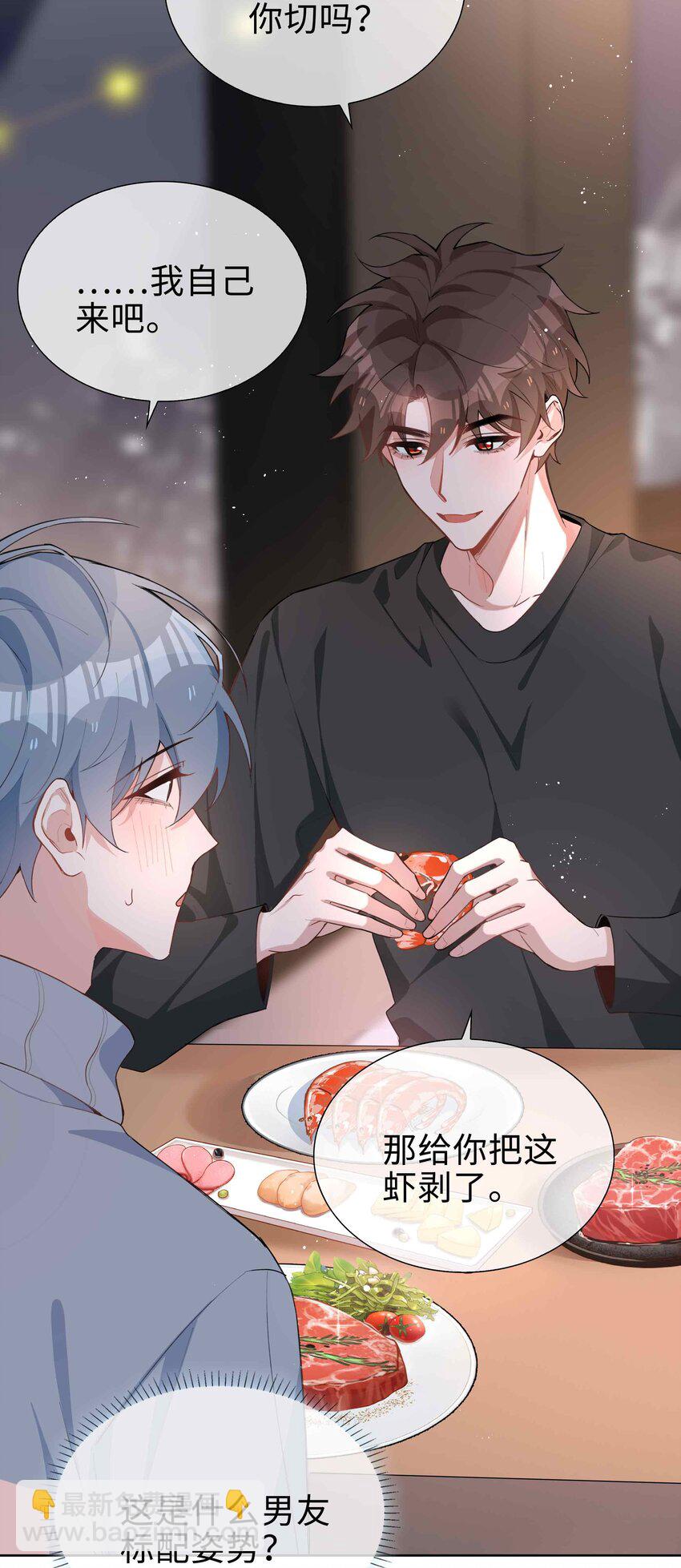 062 怎么这么会撩！-第62话