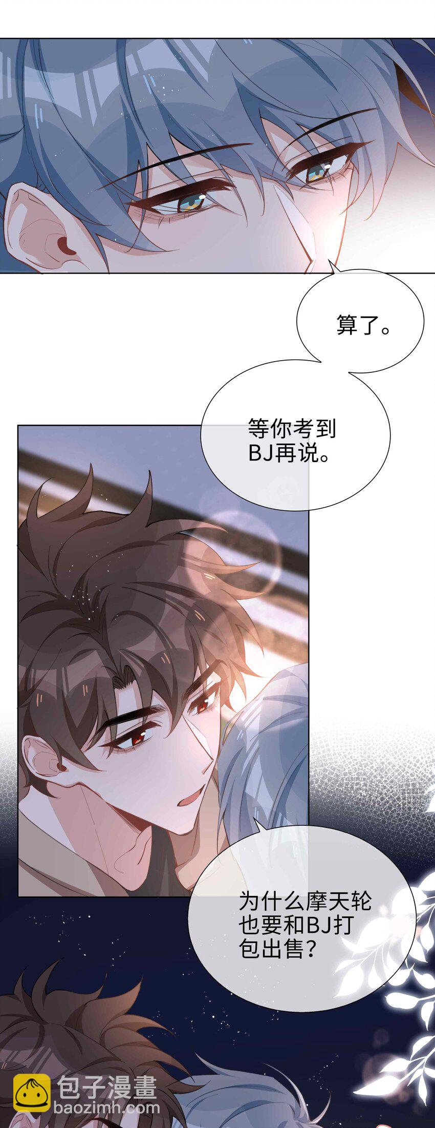 062 怎么这么会撩！-第62话