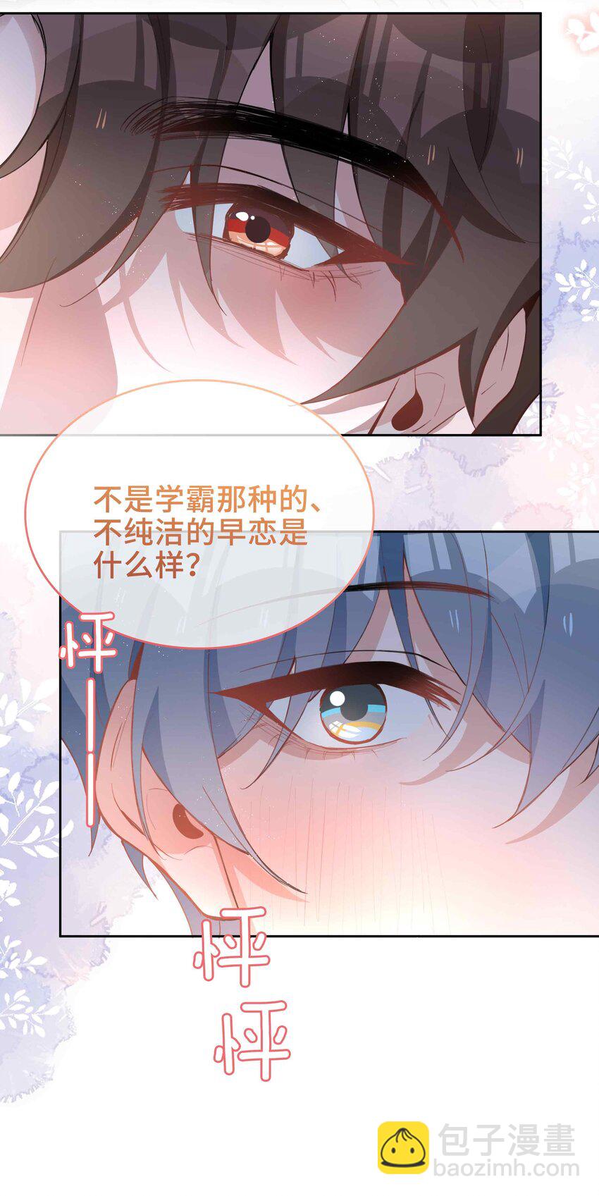 064 换个人早恋？-第64话