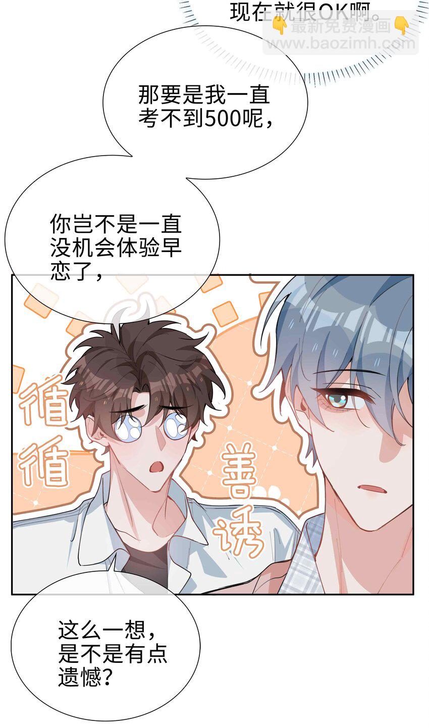 064 换个人早恋？-第64话