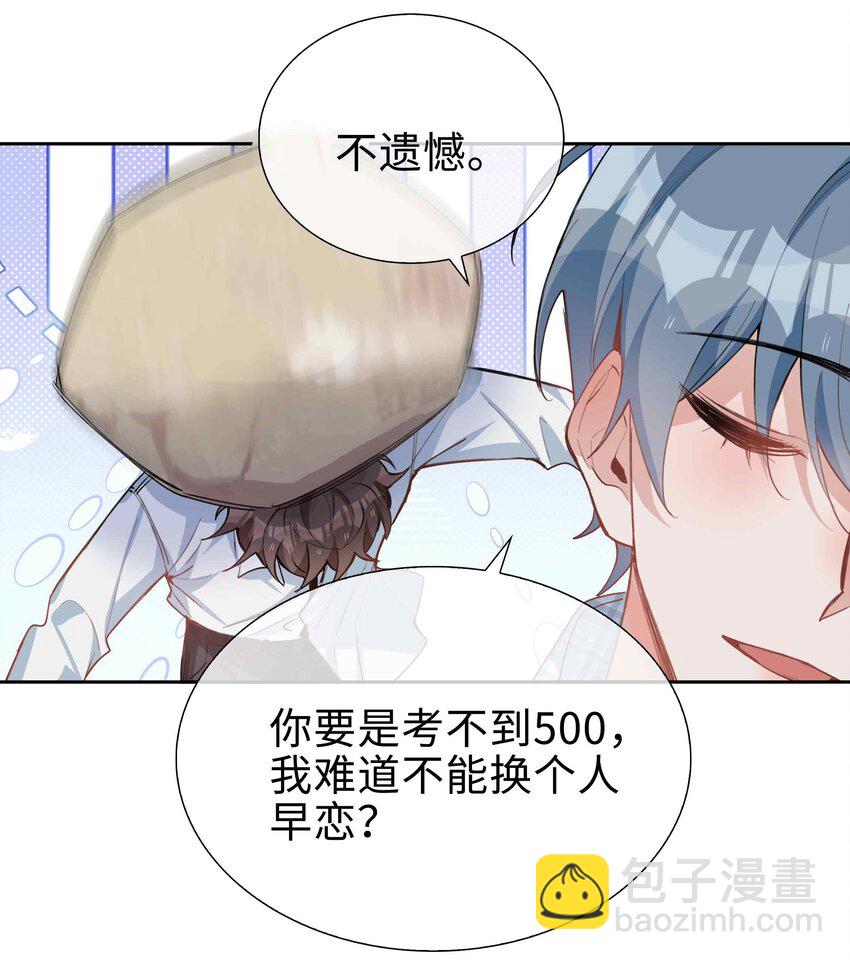 064 换个人早恋？-第64话