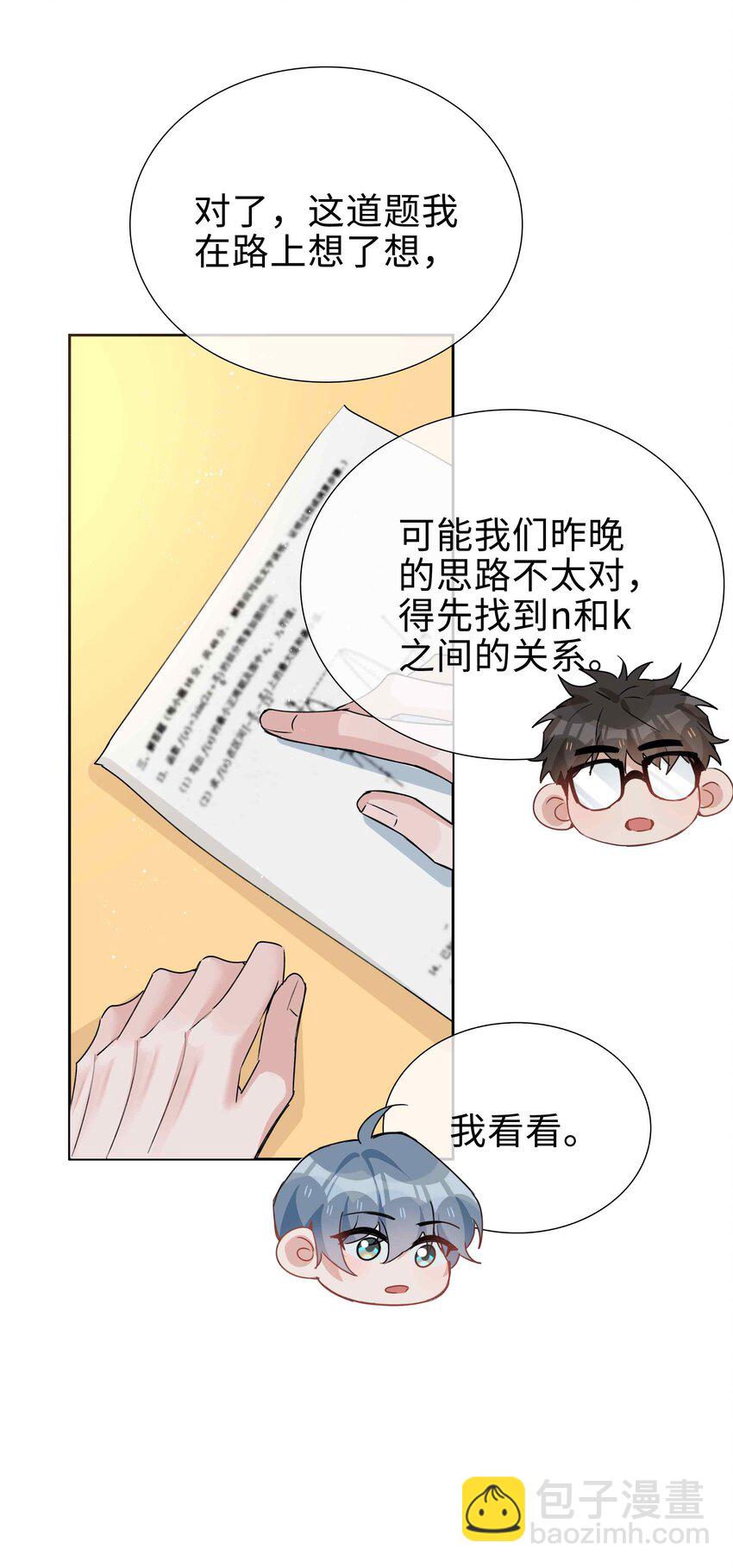 064 换个人早恋？-第64话