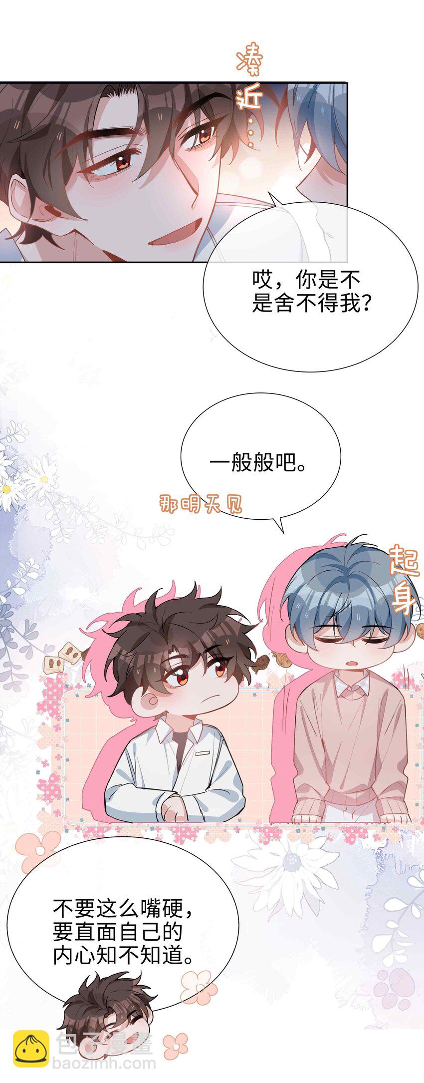 064 换个人早恋？-第64话