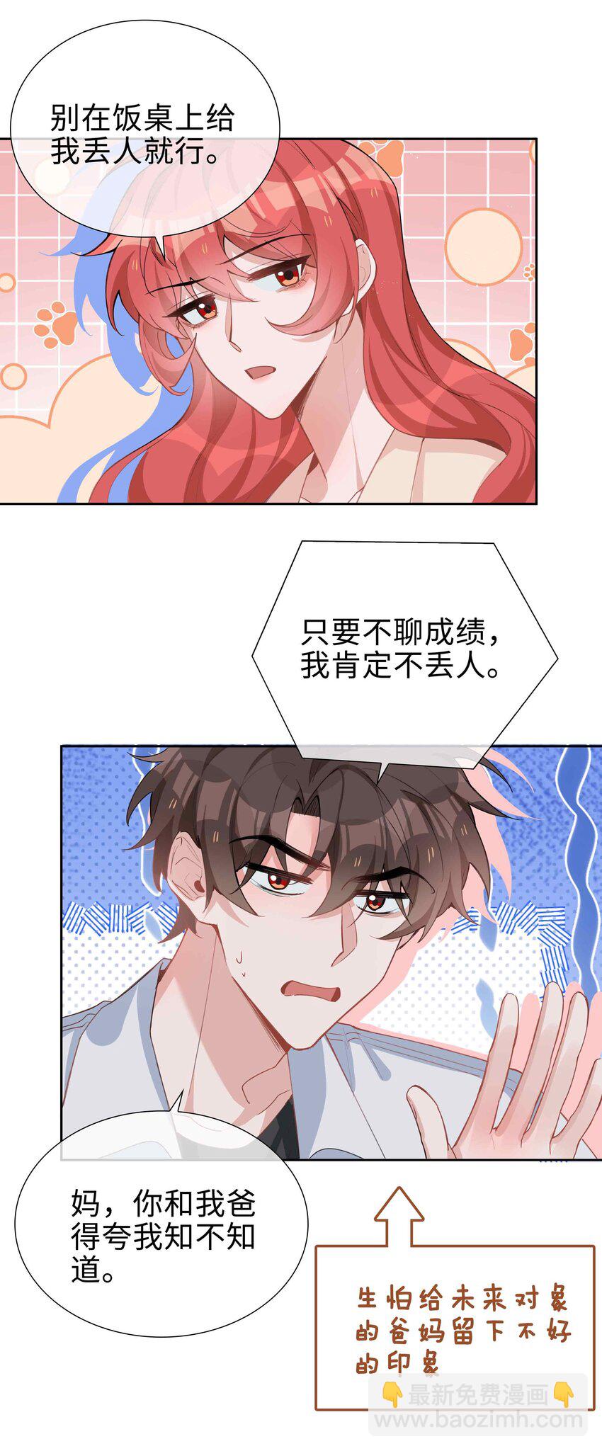 066 同样是梦-第66话