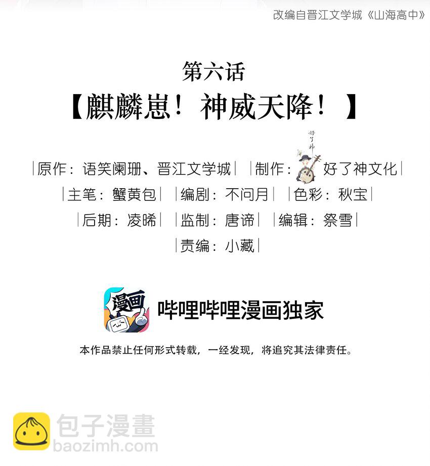 006 麒麟崽！神威天降！(1/2)-第6话