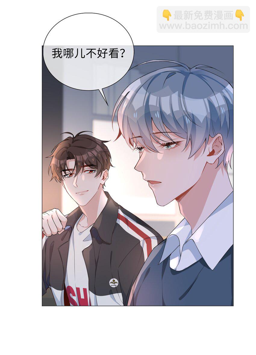 008 你觉得我哪里不好看？-第8话