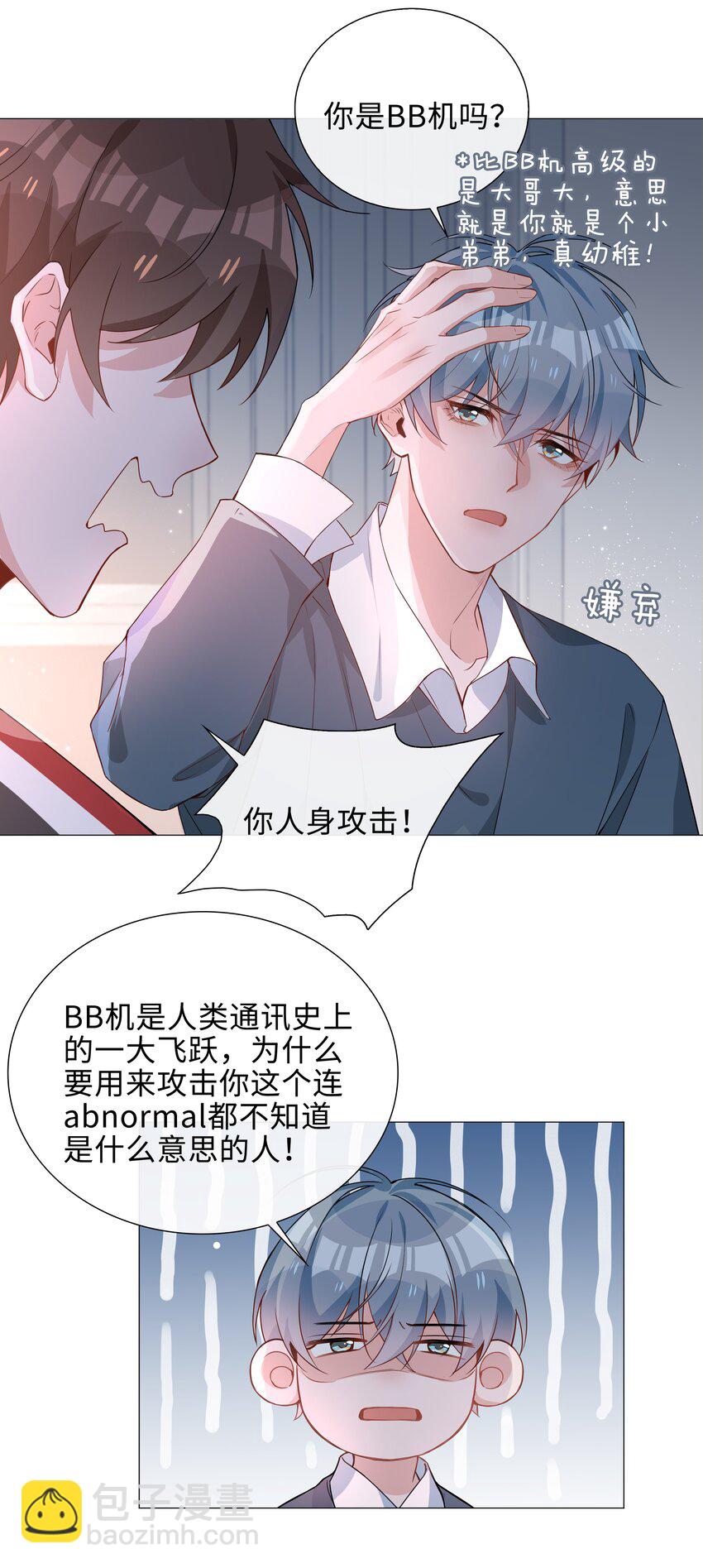 008 你觉得我哪里不好看？-第8话