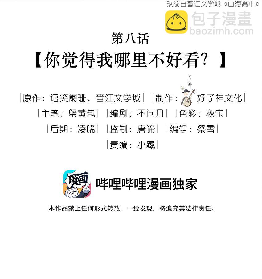 008 你觉得我哪里不好看？-第8话