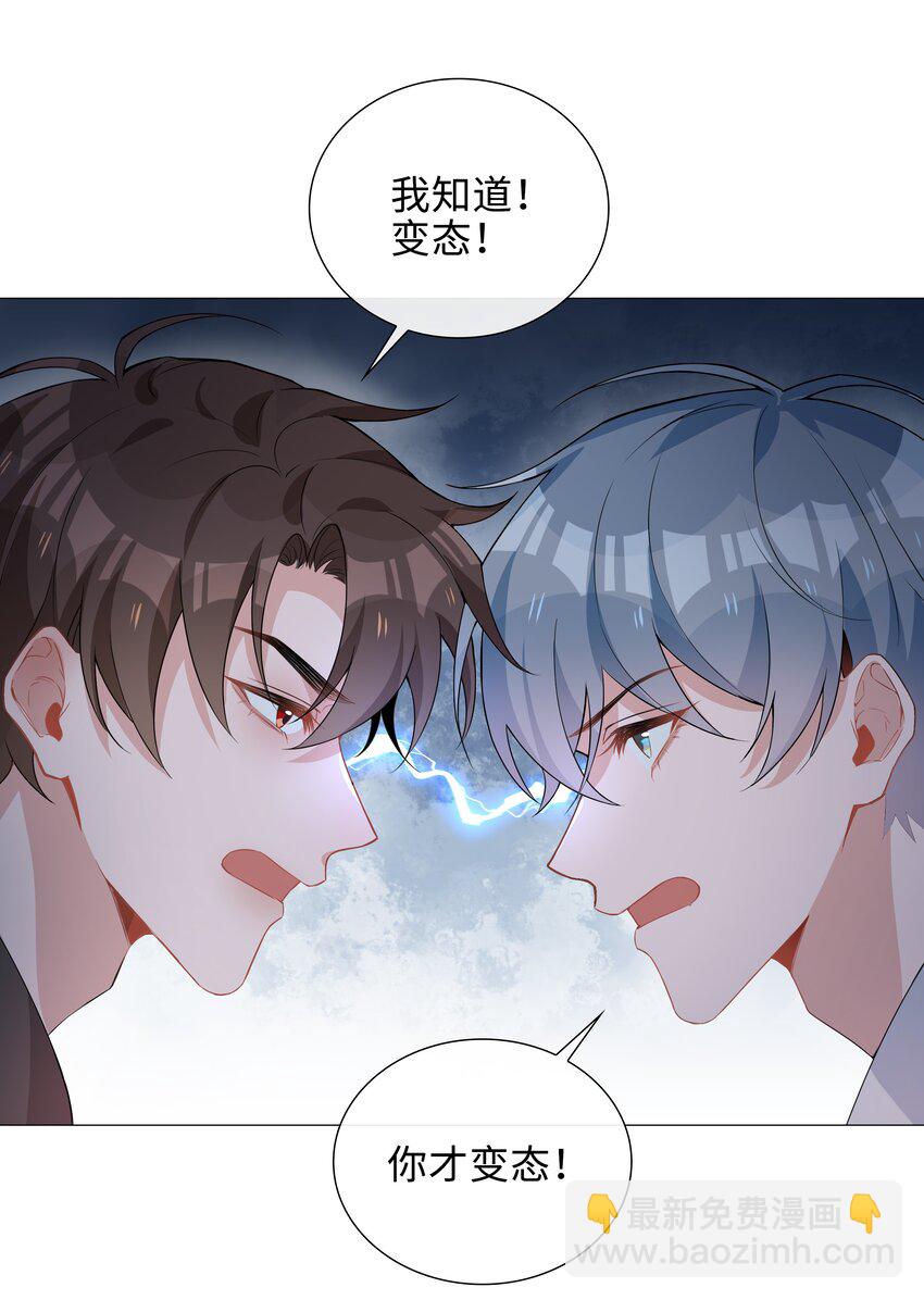 008 你觉得我哪里不好看？-第8话