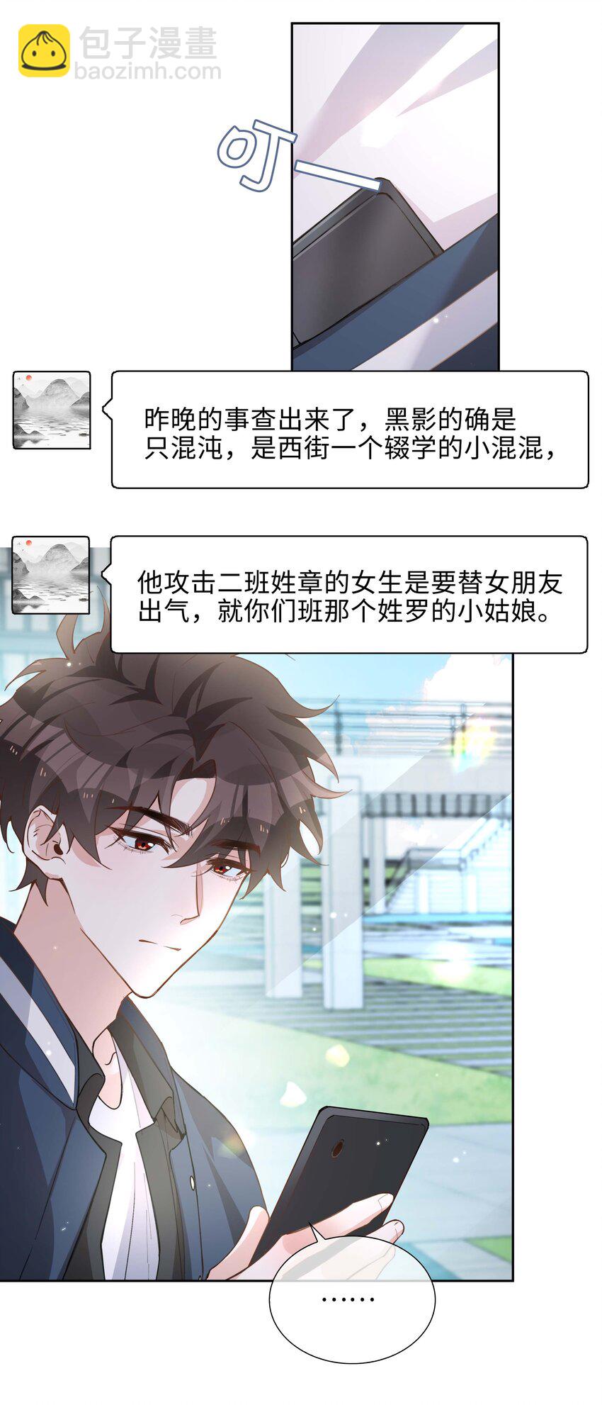 072 超喜欢你的！(1/2)-第72话