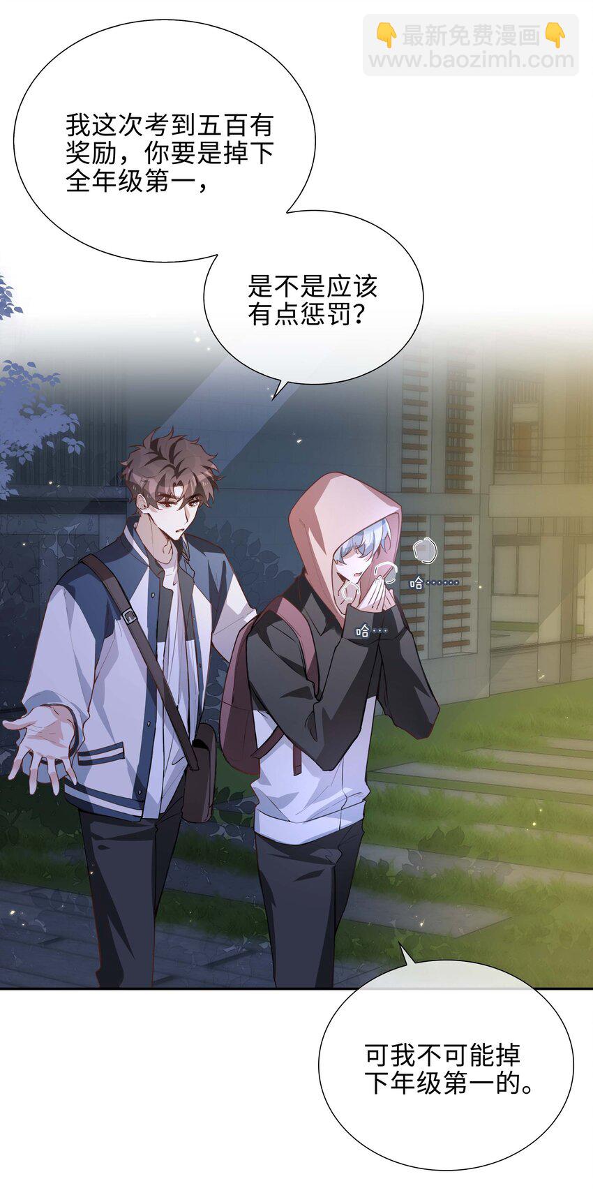 072 超喜欢你的！(1/2)-第72话