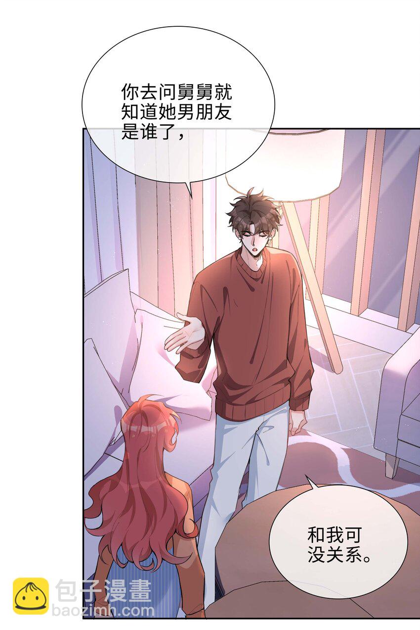 第74话 变成你的正牌男友-第74话