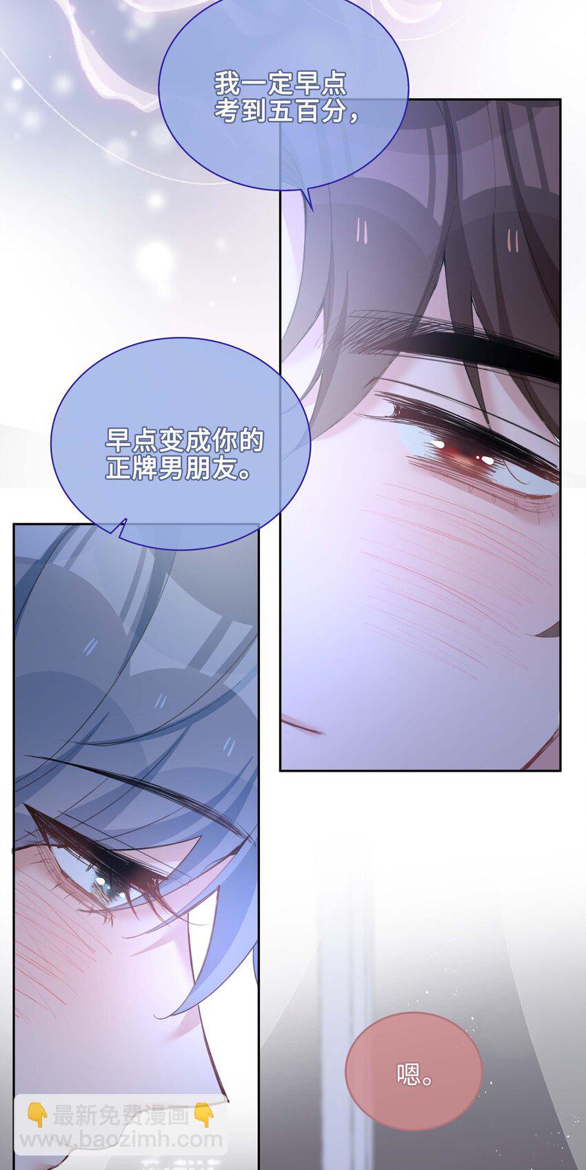 第74话 变成你的正牌男友-第74话