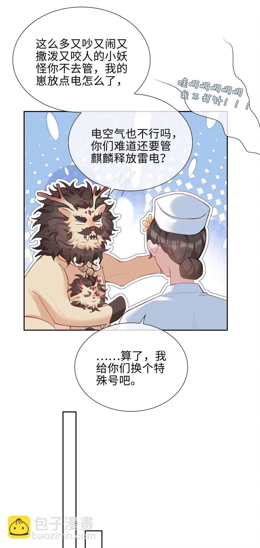 076 反正我就是喜欢你-第76话