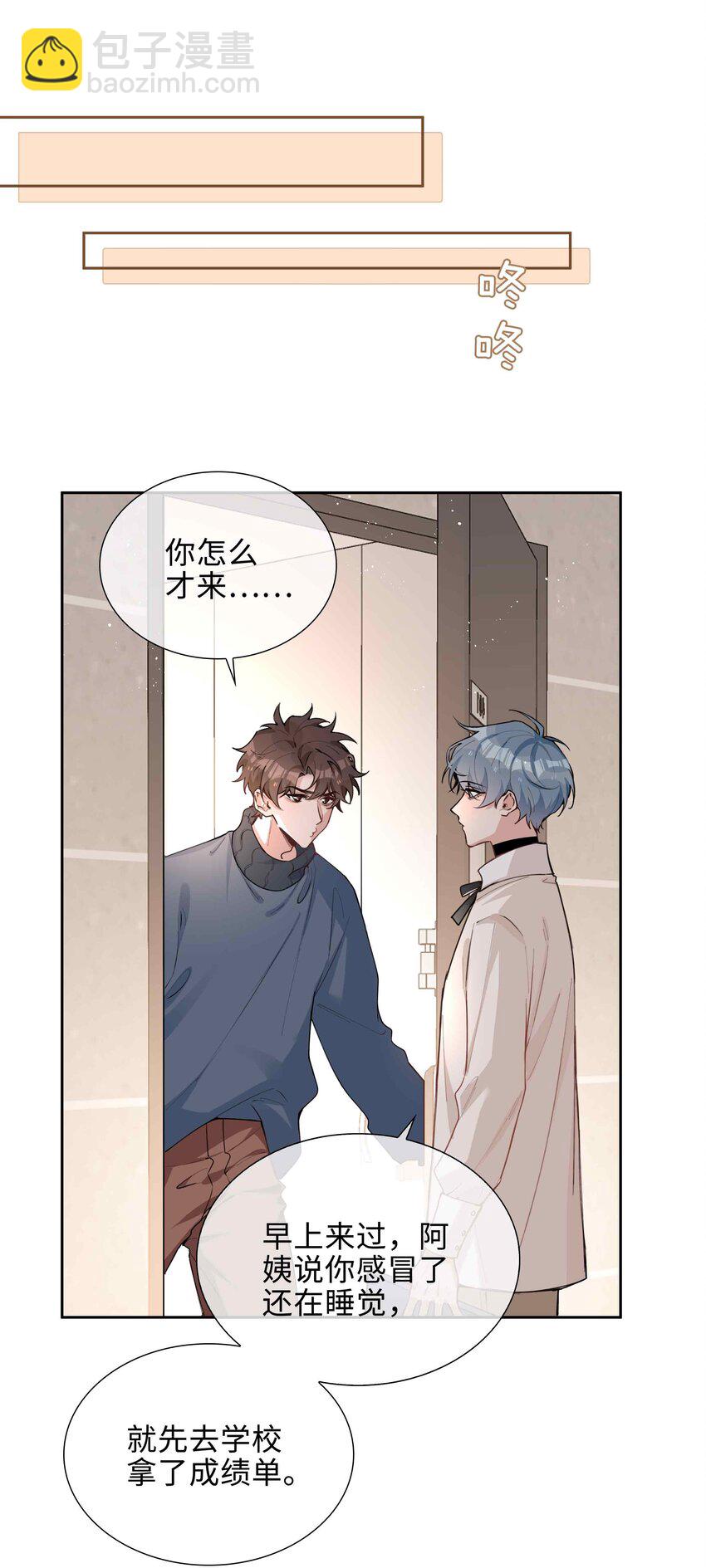 076 反正我就是喜欢你-第76话