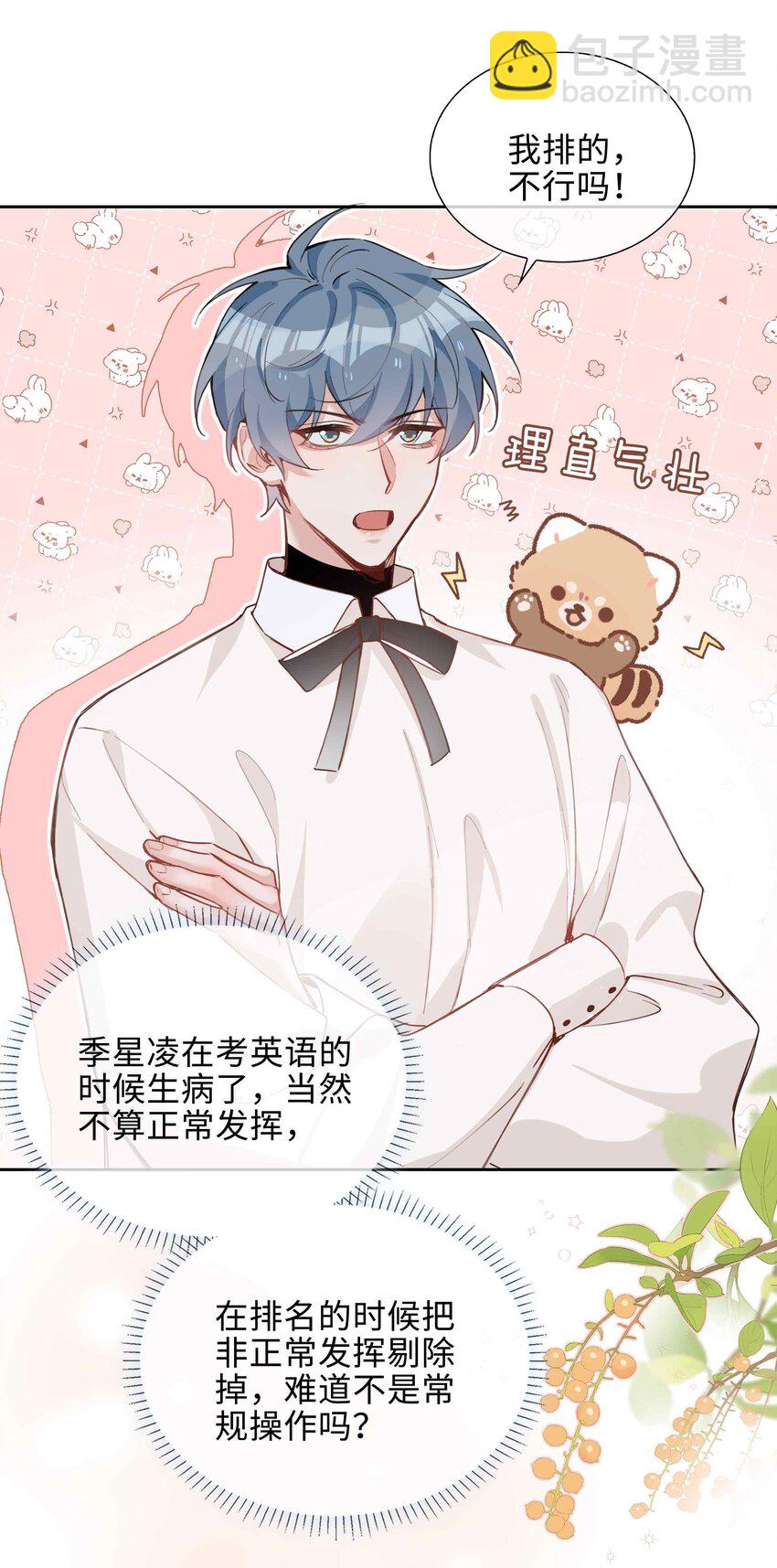 076 反正我就是喜欢你-第76话