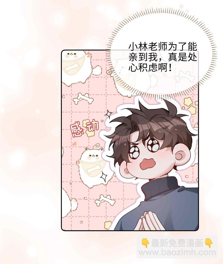 076 反正我就是喜欢你-第76话