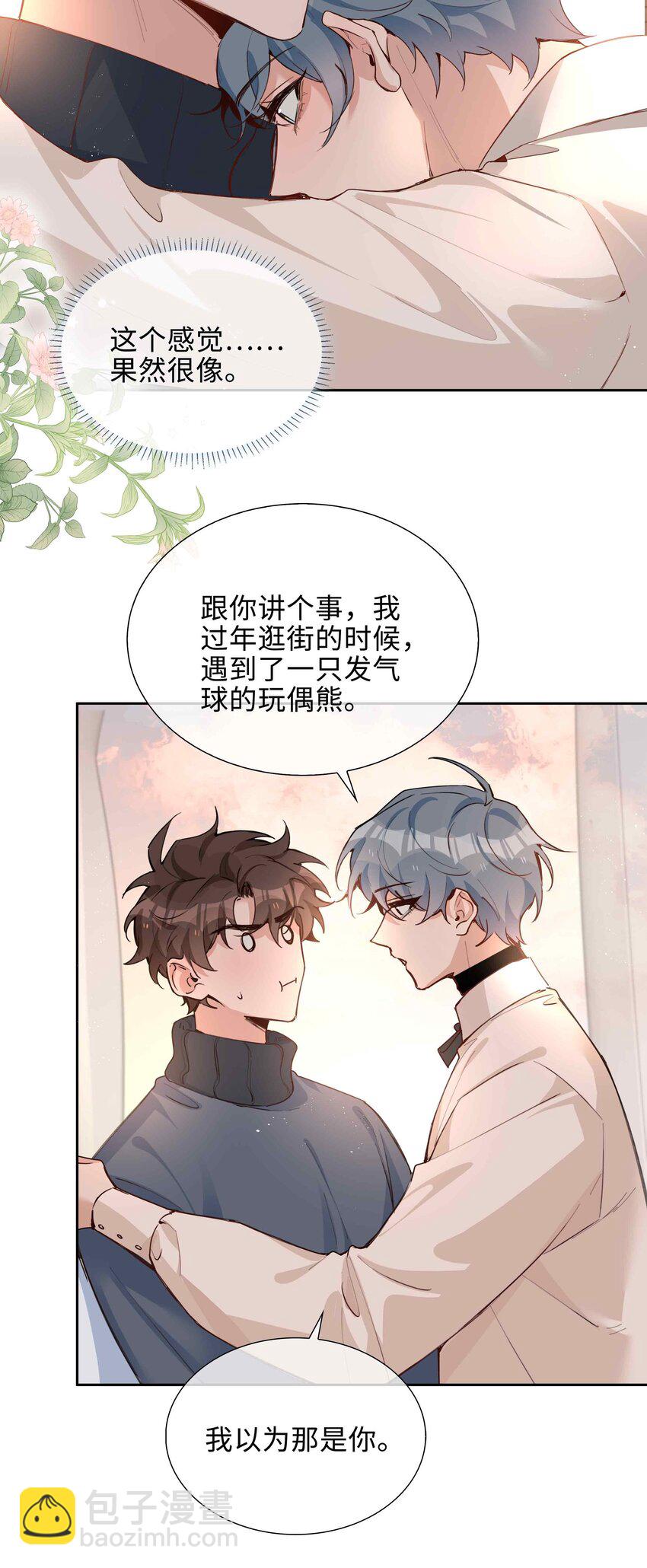 076 反正我就是喜欢你-第76话