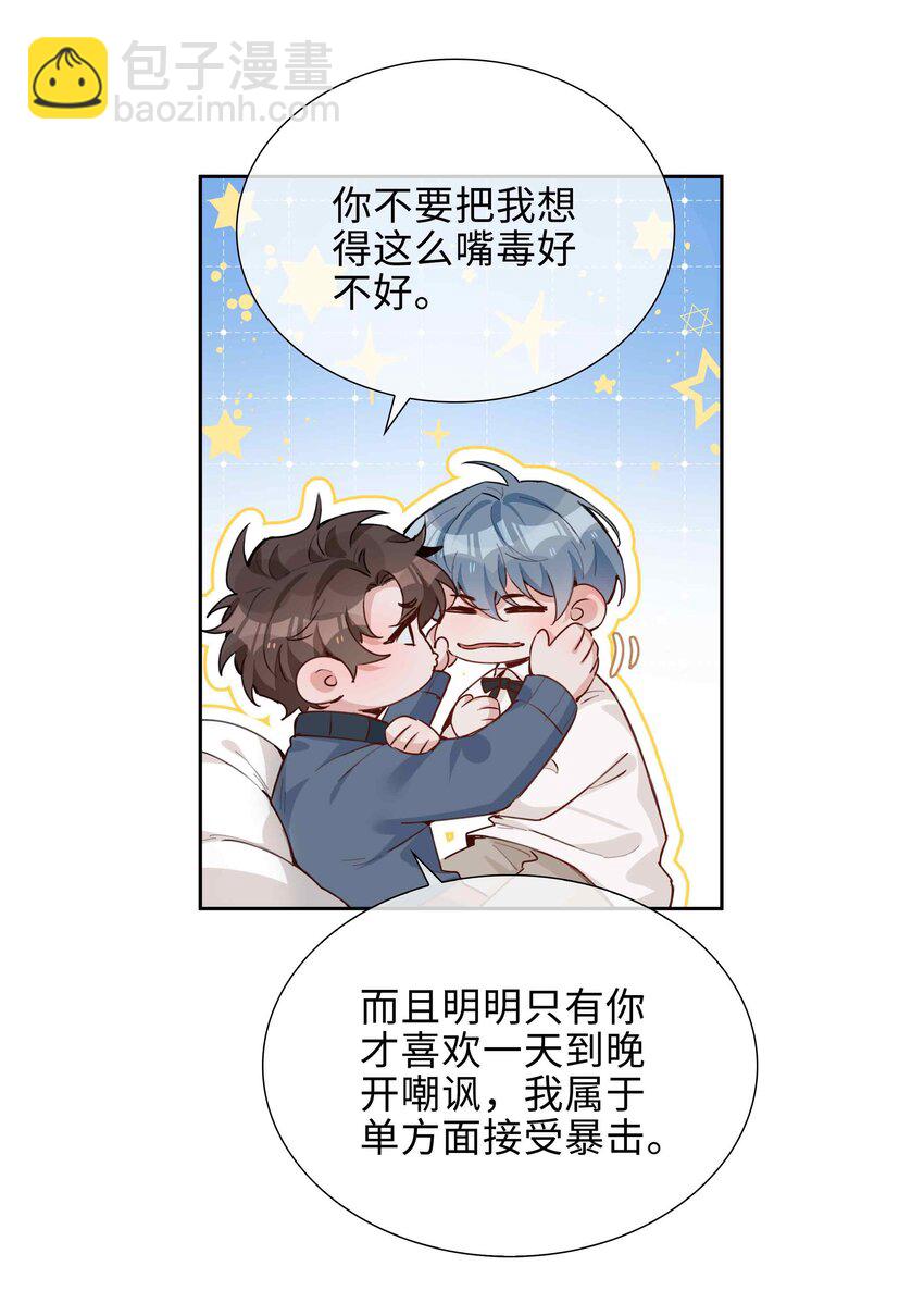 076 反正我就是喜欢你-第76话