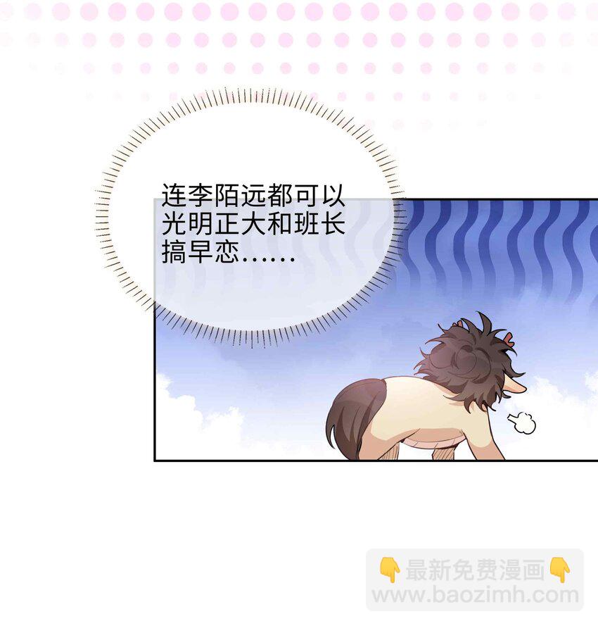 076 反正我就是喜欢你-第76话